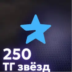 250 Telegram Stars